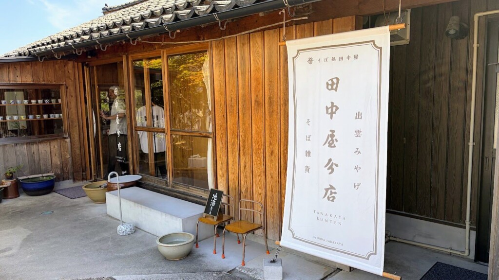 食べるだけじゃない、田中屋分店とsoba bienで持ち帰るそば文化