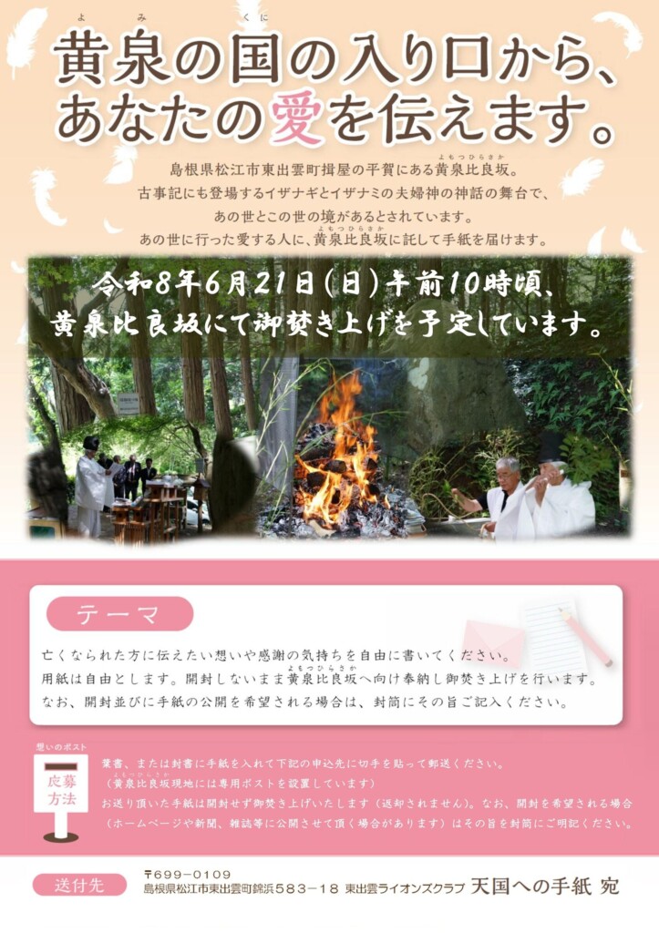 天国への手紙 御焚き上げ