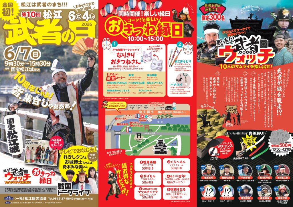 第10回 松江武者の日2026｜松江城周辺で武者体験を楽しむ2日間