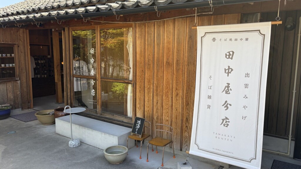 しじみ・和菓子・縁結び土産