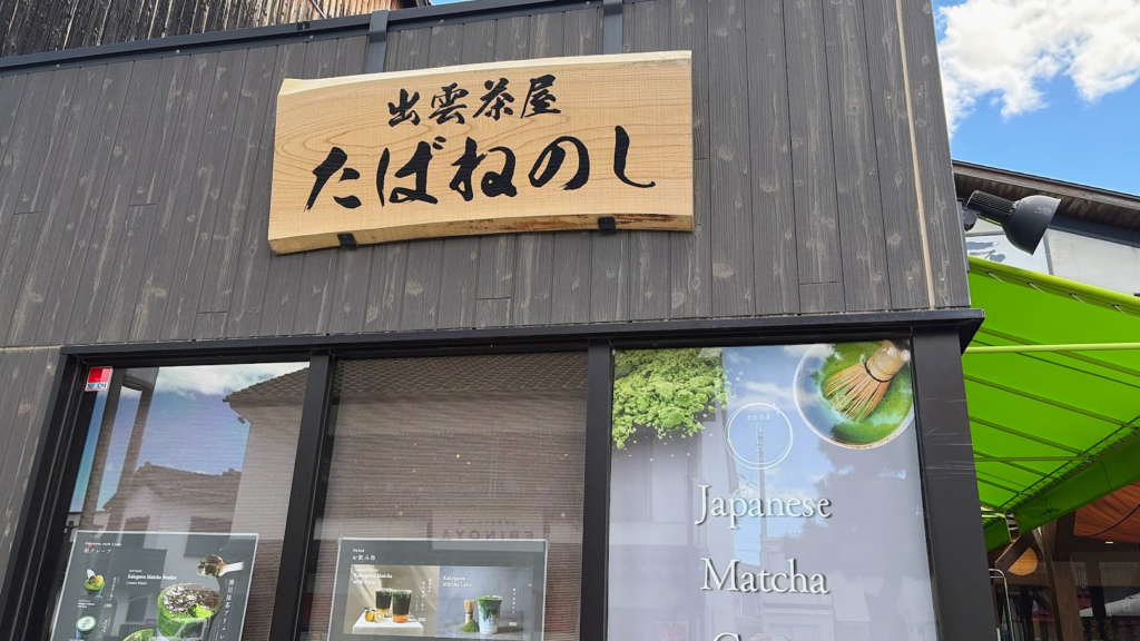出雲茶屋 たばねのし｜出雲大社の食べ歩きで立ち寄れる和クレープ専門店